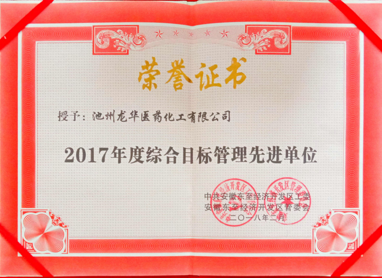 2017年度綜合目標(biāo)管理先進(jìn)單位